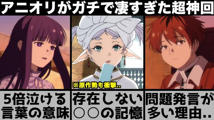 【葬送のフリーレン】アニオリで衝撃の事実が明かされてしまう..フェルンが悲しんだ本当の理由..アニメ制作陣の本気を感じたデート回がヤバすぎた【2026年冬アニメ】【2026年アニメ】【おすすめアニメ】