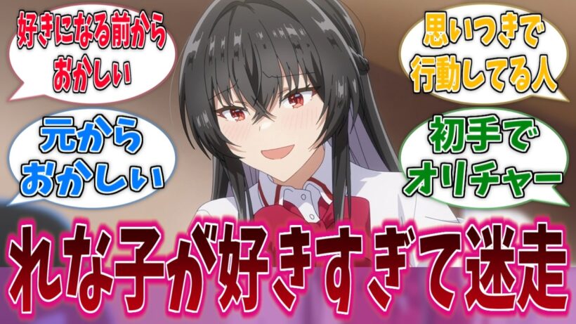 紗月さんは…れな子が好きすぎて頭がおかしくなってるんだろ？！に対する反応集【わたなれ】【わたしが恋人になれるわけないじゃん、ムリムリ！（※ムリじゃなかった!?）】
