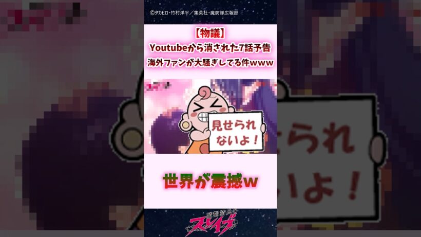 【物議】YouTubeから消された7話予告、海外ファンが大騒ぎしてる件ｗｗｗ