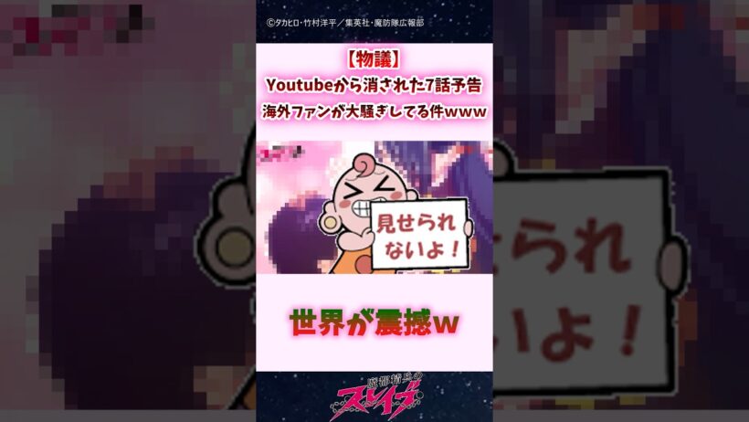 【物議】YouTubeから消された7話予告、海外ファンが大騒ぎしてる件ｗｗｗ