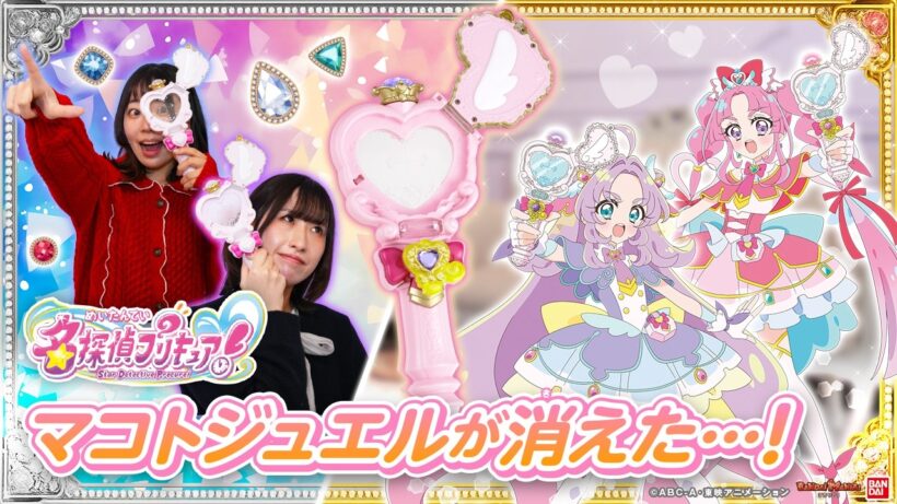 【名探偵プリキュア！】ルーペをのぞいてナゾを解決！「のぞいてみつめてジュエルで浄化♪プリキットミラールーペ」で探偵遊び&浄化技！【バンマニ!】【バンダイ公式】