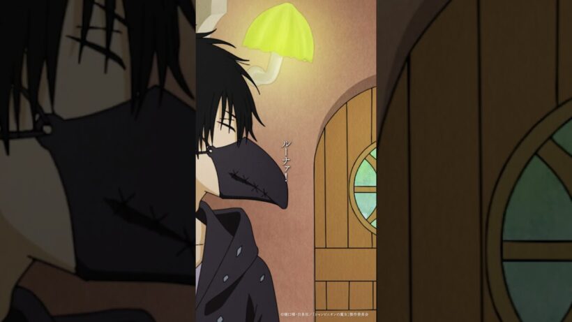 TVアニメ『#シャンピニオンの魔女』 𝓟𝓲𝓬𝓴 𝓤𝓹 𝓢𝓬𝓮𝓷𝓮