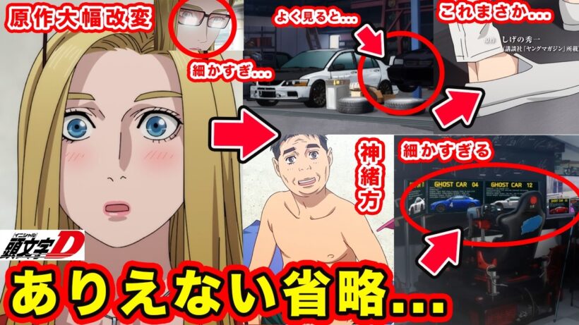 【MFゴースト】第31話「夏の終わり」神or両親の解釈を神構成・大幅省略でわかりやすくするドラマ描写が完璧すぎた件【エマ・グリーン】【Turn31】【season３】【第３期】【頭文字D】【昴と彗星】