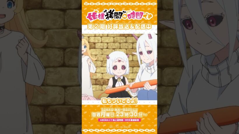 #姫様拷問の時間です　●～*第2期 ショート＼頑張れ、マオマオちゃん！／