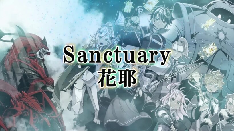 【Onボーカル カラオケ歌詞full】Sanctuary ／ ヘルモード ～やり込み好きのゲーマーは廃設定の異世界で無双する～ ED ／ 花耶