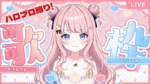 【歌枠】ハロプロ曲縛りで歌うぞおおおおおおおおああああああああ【#みさとらん】