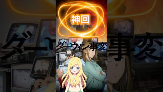 【神回】『ダーウィン事変』第7話「レッド・ピル」ゲイルの校内銃乱射事件に決着！フィールズの心情変化の描写もお見事！ #ダーウィン事変 #shorts #2026年冬アニメ #邪神ちゃんロイド