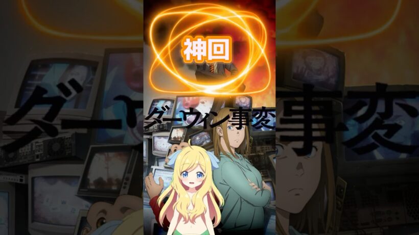 【神回】『ダーウィン事変』第7話「レッド・ピル」ゲイルの校内銃乱射事件に決着！フィールズの心情変化の描写もお見事！ #ダーウィン事変 #shorts #2026年冬アニメ #邪神ちゃんロイド