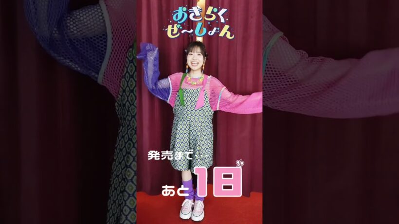「おきらくぜ〜しょん」発売まであと1️⃣日👑！！ #中島怜 #okiraku #お気楽領主アニメ #アニソン