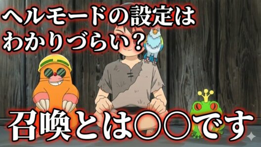 ヘルモードの設定解説【異世界転生】【アニメ】