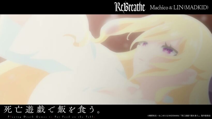 Machico、LIN(MADKID) / ReBreathe(TVアニメ『死亡遊戯で飯を食う。』挿入歌) [Official Audio]
