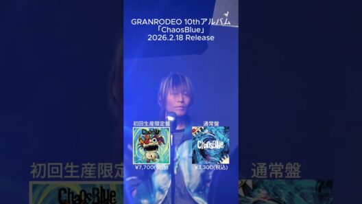 『ChaosBlue』2/18(水)Release！