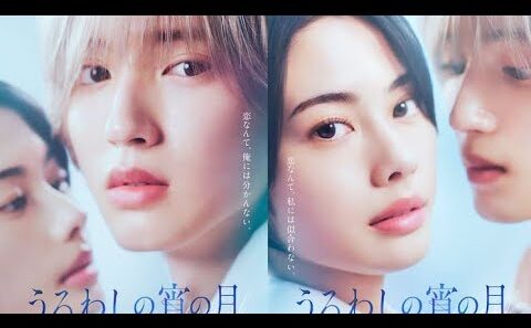 なにわ男子・道枝駿佑主演で「うるわしの宵の月」映画化、安斉星来とW王子に扮するNews Japan