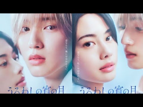 なにわ男子・道枝駿佑主演で「うるわしの宵の月」映画化、安斉星来とW王子に扮するNews Japan