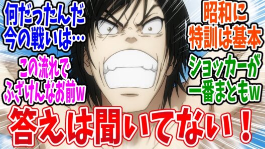【東島丹三郎は仮面ライダーになりたい】第19話 感想・反応集 ついていけない？狂人レベルが足りない！