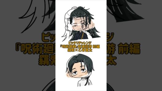 【新作】ピッタリチャレンジ！『呪術廻戦』死滅回游 前編！羂索×乙骨憂太！