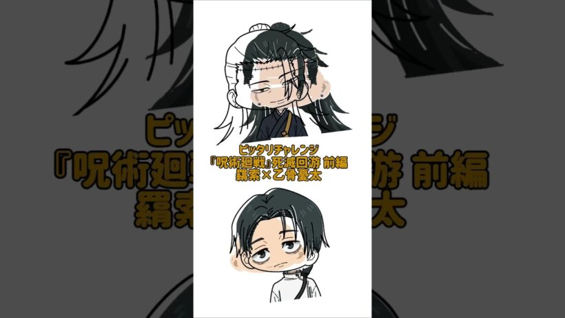 【新作】ピッタリチャレンジ！『呪術廻戦』死滅回游 前編！羂索×乙骨憂太！