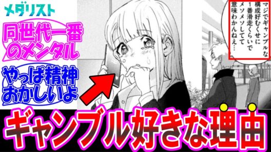 【メダリスト2期】りんなちゃんがギャンブル構成を好む理由分かったわ についての反応集