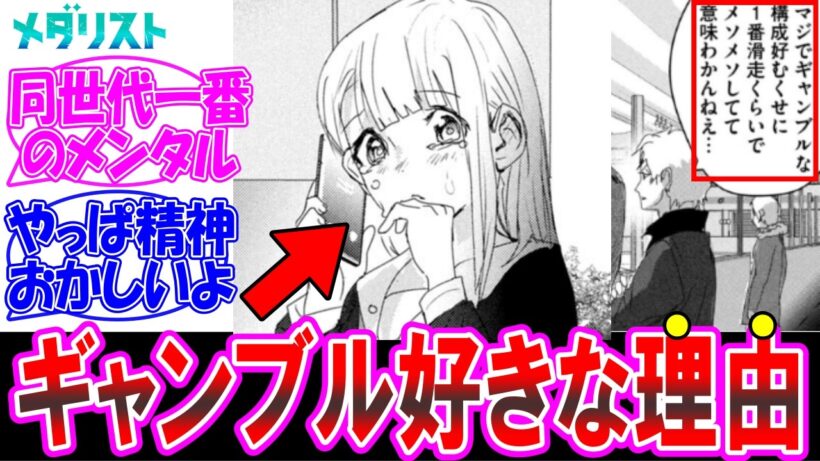 【メダリスト2期】りんなちゃんがギャンブル構成を好む理由分かったわ についての反応集