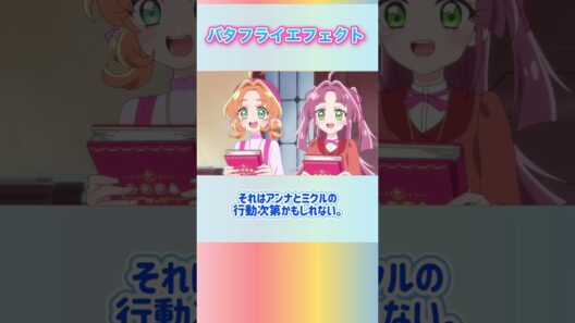 バタフライエフェクト  名探偵プリキュア