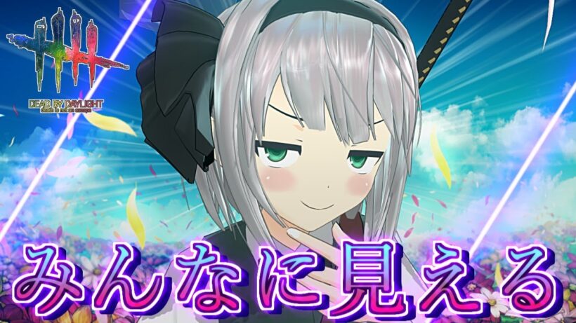 【DbD】みんなに見えるを能動的に発動するやつ【ゆっくり実況/DeadbyDaylight】