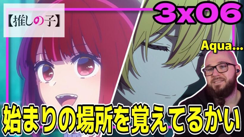 【推しの子3期6話】アクアと有馬が向かった場所に感動するフレッシュ兄貴【海外の反応和訳】