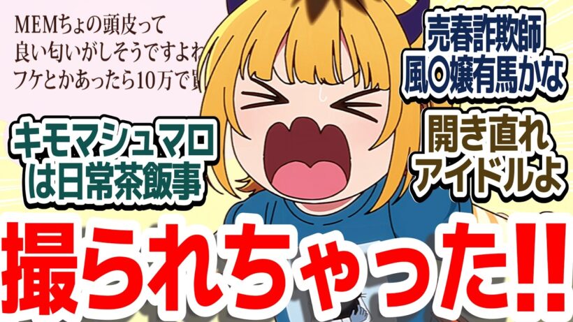 【推しの子 30話】重曹ちゃんスキャンダルで追い詰められる…MEMちょとアクア、動きます『【推しの子】第3期』第30話感想集【ネタバレ注意】