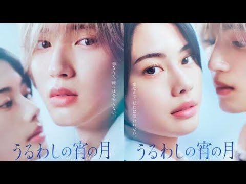 なにわ男子・道枝駿佑主演「うるわしの宵の月」実写映画化 安斉星来と“W王子”の恋描くNews Japan