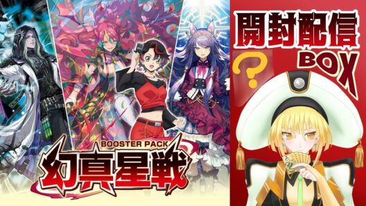 【 #ヴァンガード 】『幻真星戦』開封【莉々栖りあむ : LilithRiam / マドリガルSTAGE】 #新人Vtuber #cardfightvanguard