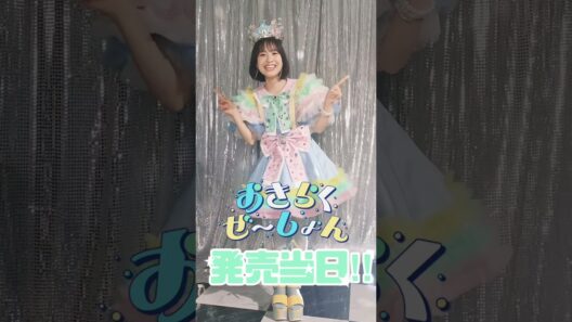 「おきらくぜ〜しょん」本日発売✨ #中島怜 #okiraku #お気楽領主アニメ