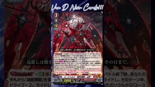 [NEW VAN D] Youthberk "Dræforce Arms: Fantome" #vg #ヴァンガード #แวนการ์ด #幻真星戦