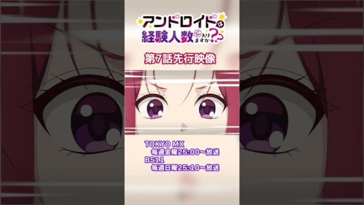 TVアニメ『アンドロイドは経験人数に入りますか？？』TOKYO MX毎週金曜25:00～、BS11毎週日曜25:10～放送中📺 #はにすか #はにすかアニメ #清水彩香 #早瀬莉花 #栗駒こまる