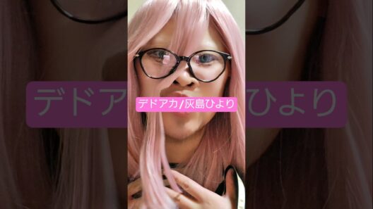 ひよりちゃんのギャップにやられる人は多いはず､､､！みんなでデトアカ鑑賞会開こうよ(((#デッドアカウントコスプレ #灰島ひよりコスプレ #初心者レイヤー #コスプレイヤー