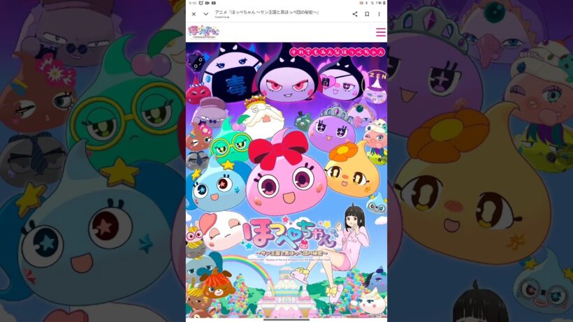 次回のほっぺちゃんサン王国と黒ほっぺ団の秘密