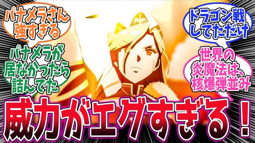 【お気楽領主】第6話！パナメラさんの火魔法の威力がヤバすぎる！翼が無くても飛べるドラゴンもヤバいけどｗ【大型弩砲の危ない森竜討伐】みんなの感想と考察まとめ【アニメ感想】【2026年冬アニメ】