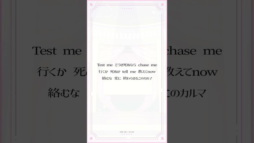 【アカペラで】【推しの子】第3期OP主題歌「TEST ME / ちゃんみな」歌ってみた #shorts