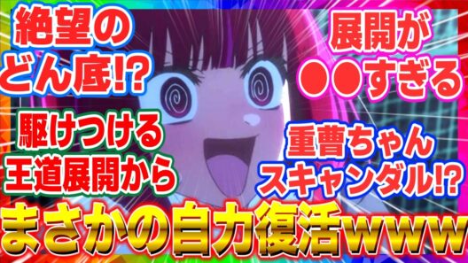 【推しの子 30話 反応集】記者の襲来が完全にトラウマ級…有馬かなの精神崩壊と「地獄の底」からまさかの自力復活ｗｗｗ【海外の反応】
