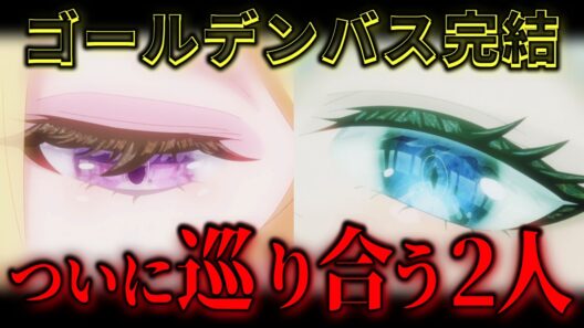 【死亡遊戯7話】ついに対面する御城と幽鬼。気持ち全開のゴールデンバス完結編。【死亡遊戯で飯を食う。】【7話感想/アニメ/ラノベ】