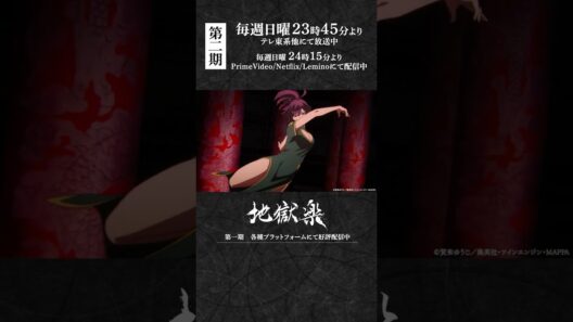 「お、ほっ。素晴らしい！肉体の躍動！」｜TVアニメ『#地獄楽』第十九話「相克と相生」より