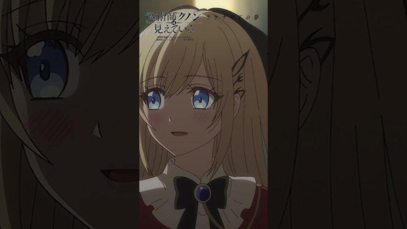 TVアニメ「 #魔術師クノンは見えている 」オープニングテーマ #ヰ世界情緒 「ラケナリアの夢」 #アニメ #anime #shorts