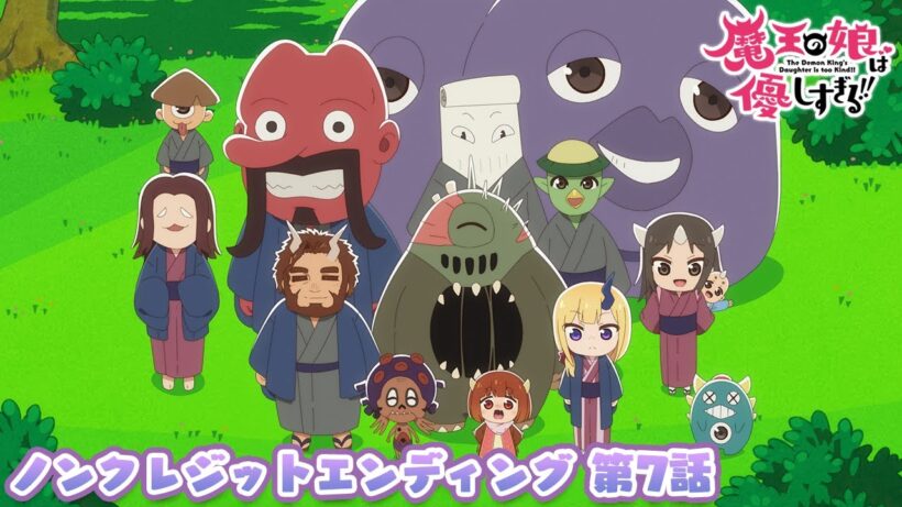 TVアニメ『魔王の娘は優しすぎる!!』ノンクレジットエンディング映像 第7話｜ジャヒー(CV.大橋彩香),ドゥ(CV.久野美咲),アーリマン(CV.大塚明夫)「いっこにこにこ」