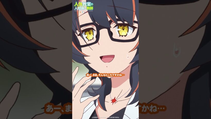 「ヒトマ先生、おつです」【 #人外教室 】烏丸ハルカ（CV.  #山田美鈴）