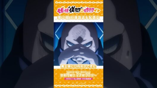 #姫様拷問の時間です　●～*第2期 ショート＼魔王様に口内炎ができた／