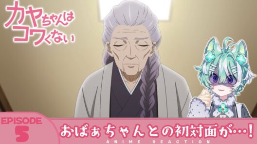 【#同時視聴 ／#カヤコワ 】完全初見🍀同時視聴 アニメ「カヤちゃんはコワくない」第5話【 新人VTuber／友寄ぽの 】アニメリアクション