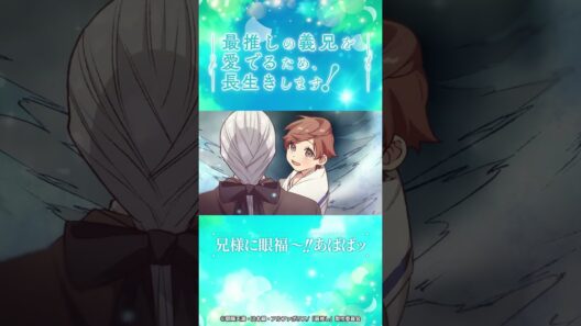 アニメ「さいおし」第7話「義父の魔法がすごすぎる！」切り抜き #さいおし #アニメ #shorts #推しが尊い #公式チャンネル