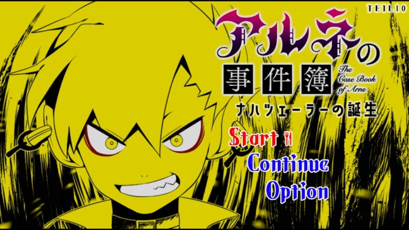 アルネの事件簿 ナハツェーラーの誕生 プレイ動画#1