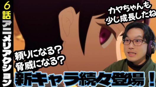 カヤちゃんはコワくない6話　同時視聴　Kaya-chan Isn't Scary episode6 reaction