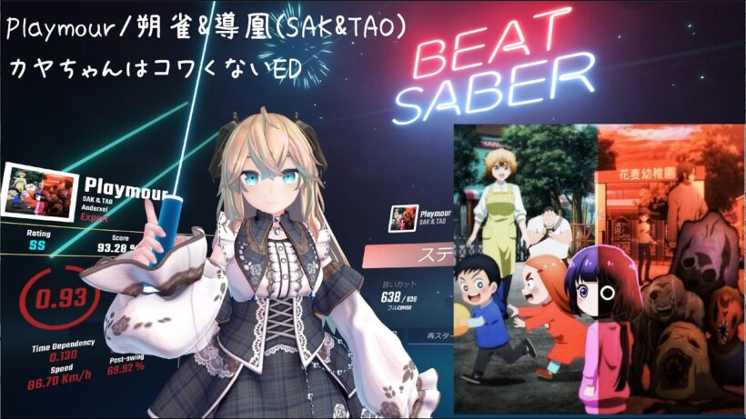 BeatSaber​​【Playmour / 朔雀 & 導凰(SAK & TAO)[カヤちゃんはコワくないED](Expert+)FC】