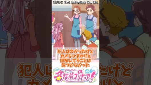 この番組レベル高くないか？#名探偵プリキュア