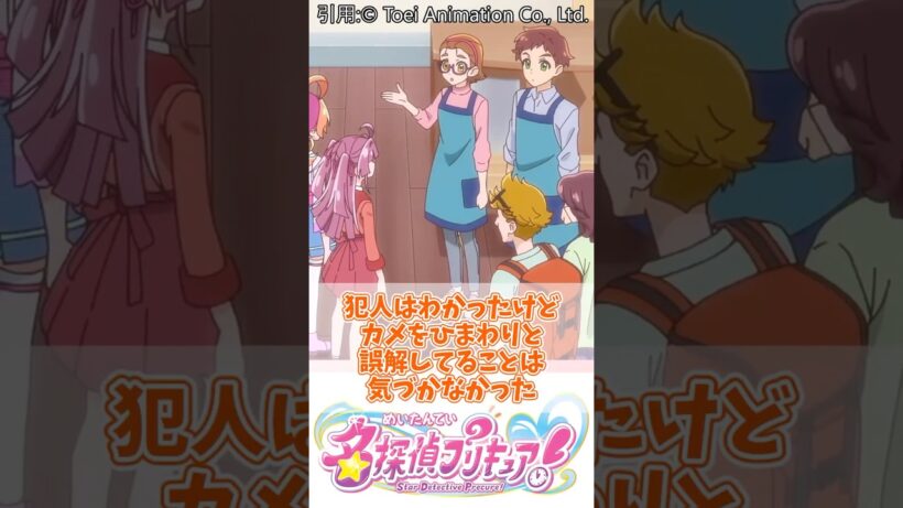 この番組レベル高くないか？#名探偵プリキュア